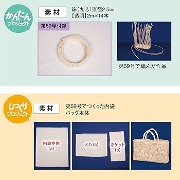 Amazon.co.jp: 籐でつくる小物とバッグ 60号 [分冊百科] (キット・工具