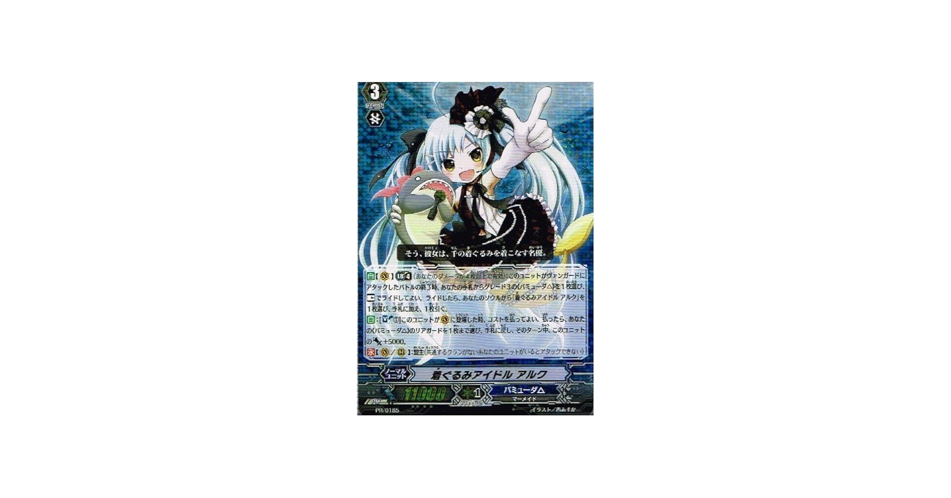 Amazon.co.jp: 着ぐるみアイドル アルク PR ヴァンガード 歌姫の二重奏