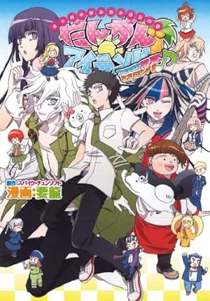 Amazon.co.jp: スーパーダンガンロンパ2 さよなら絶望学園 コミック