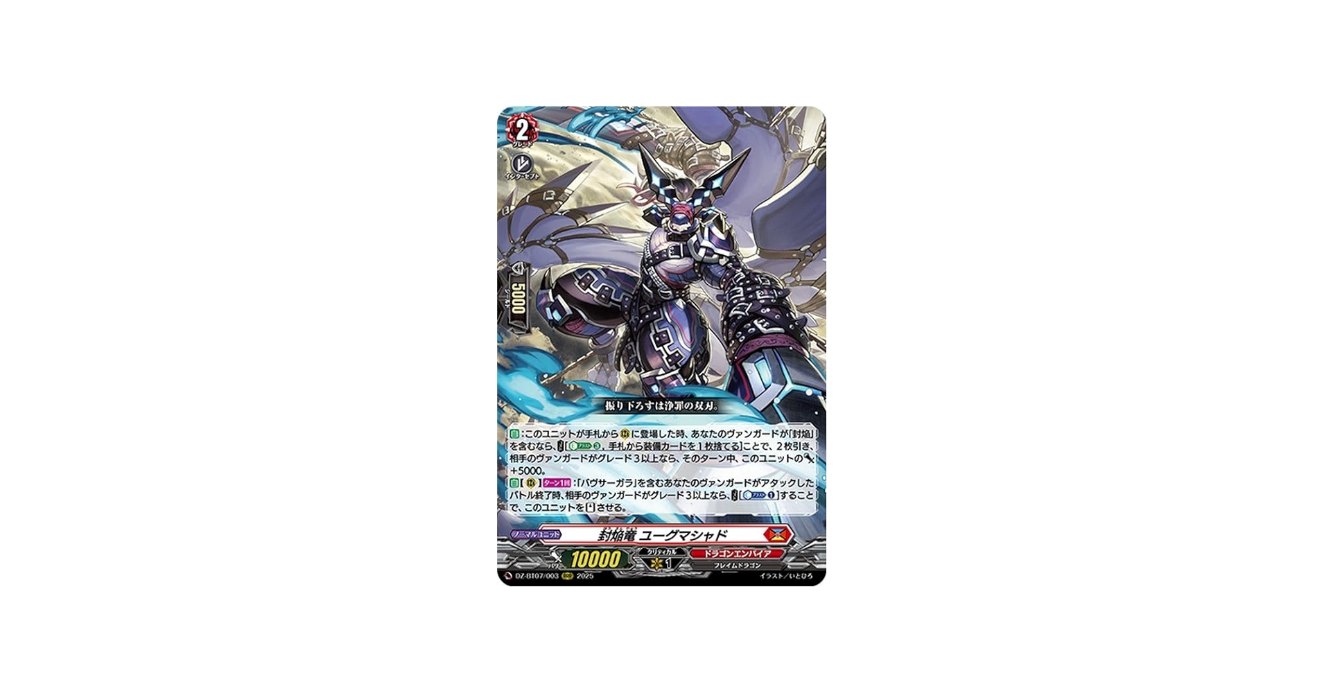 Amazon.co.jp: ヴァンガード 月牙蒼焔 封焔竜 ユーグマシャド(RRR) DZ
