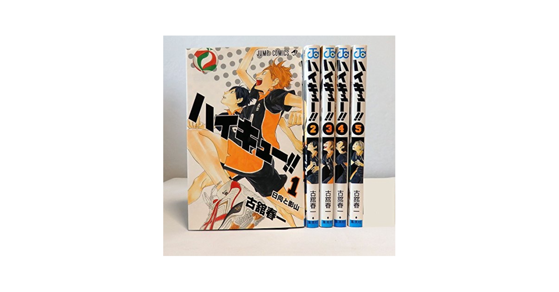 ハイキュー!! 1-45巻 全巻セット 集英社 古舘春一 少年ジャンプ
