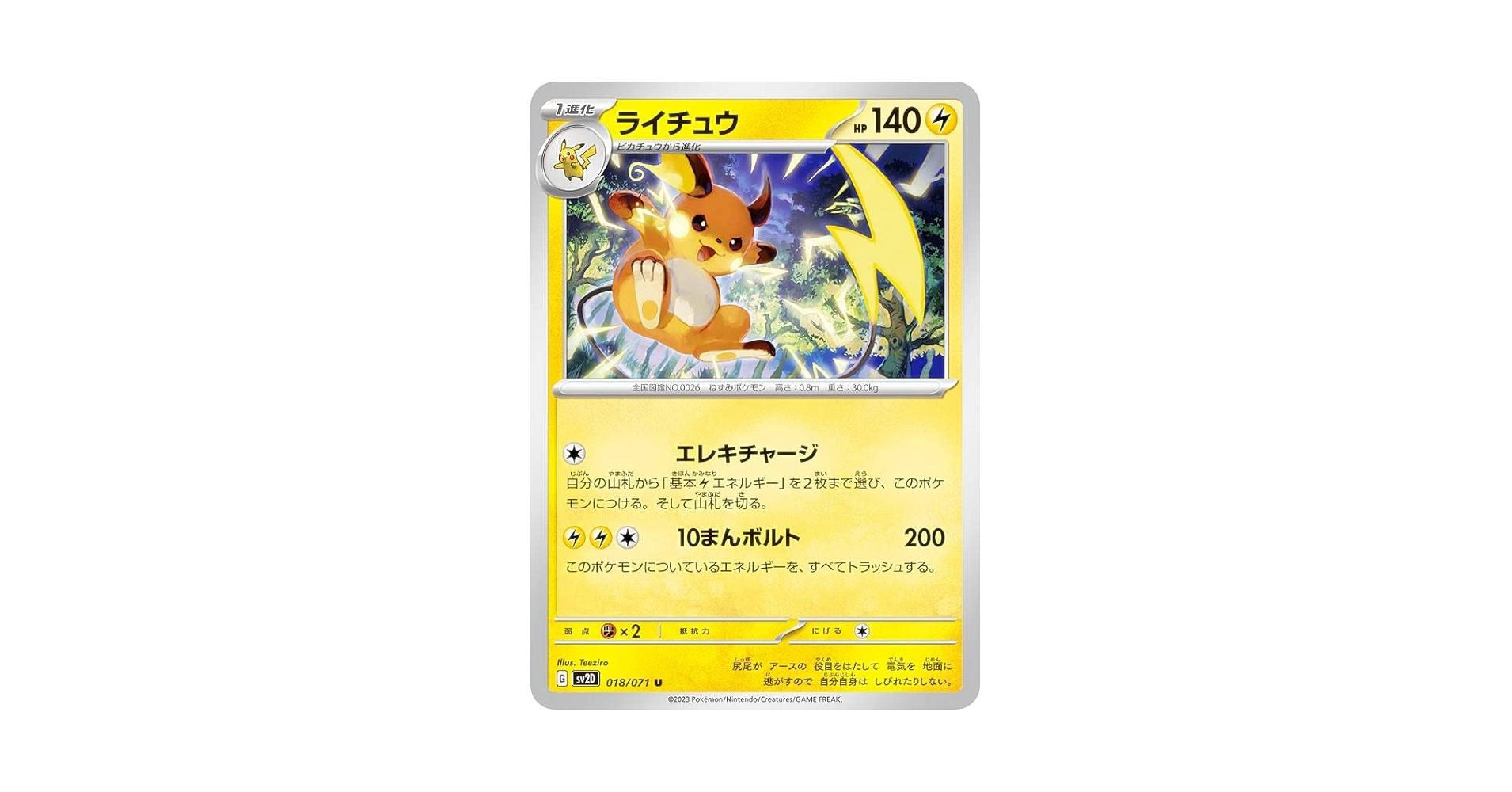 ライチュウ ポケモン 教室 PROMO PSA10 002/XY 002/XY-P ライチュウ