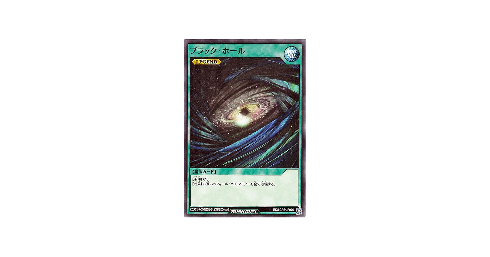 Amazon.co.jp: 遊戯王ラッシュデュエル ブラック・ホール(ノーマル) 真