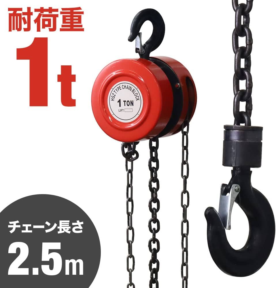 Amazon | iimono117 チェーンブロック 最大耐荷重 1トン 荷揚げ 滑車