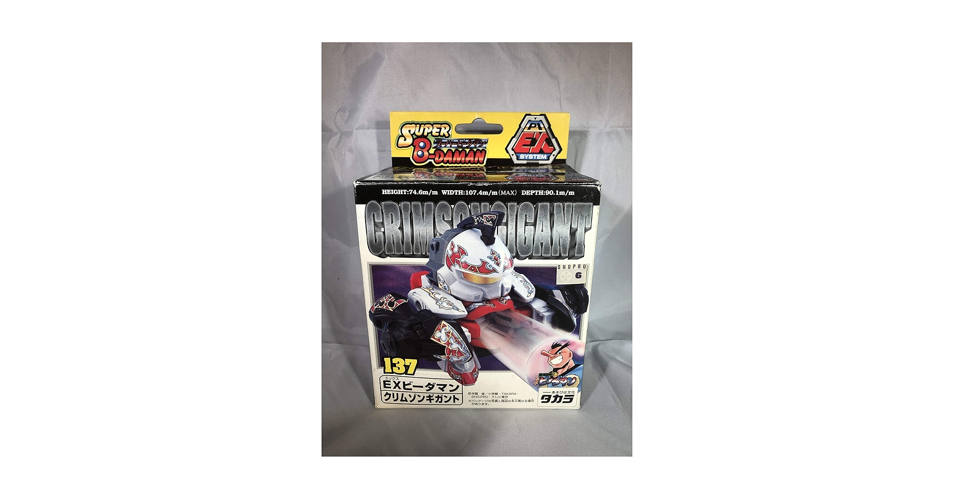 TAKARA タカラ スーパービーダマンEX 137 クリムゾンギガント 小学館