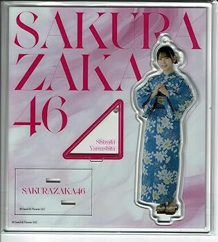 Amazon.co.jp: 櫻坂46 アクリルスタンドキーホルダー 2024年 浴衣 山下