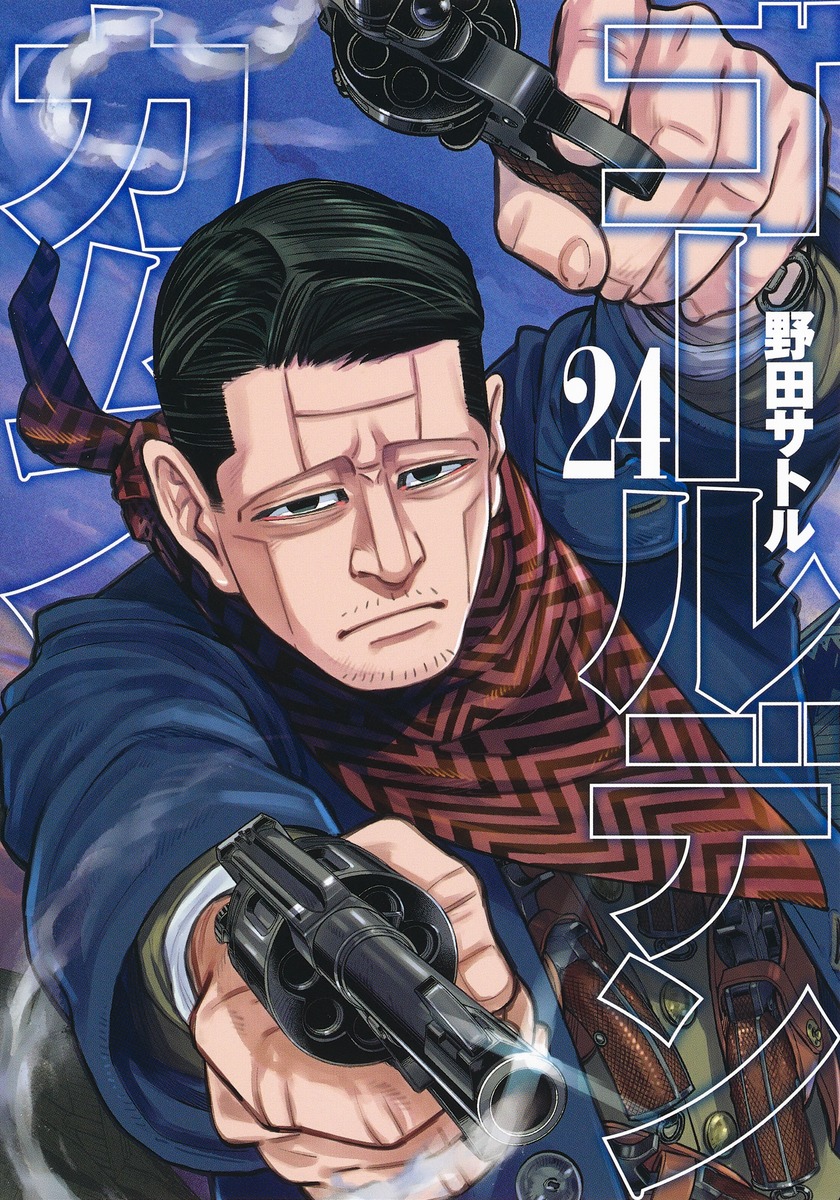 ゴールデンカムイ 24 [Golden Kamui 24] by Satoru Noda | Goodreads