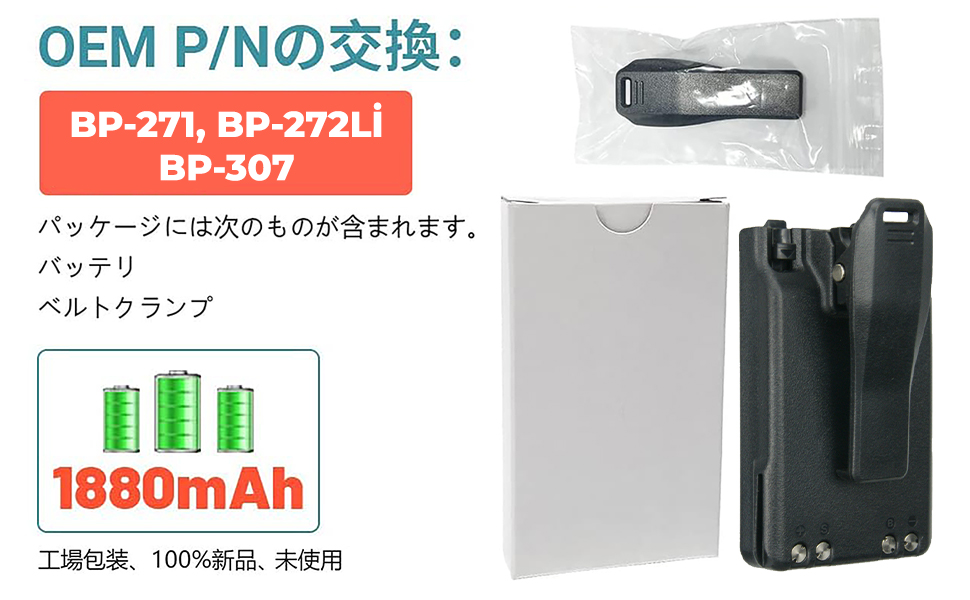 Amazon | ICOM用BP-272リチウムイオン電池ID-31AID-31E ID-51A ID