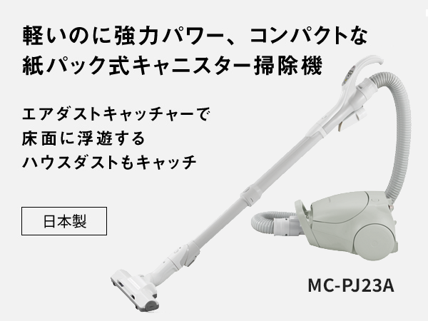 Amazon.co.jp: パナソニック 掃除機 紙パック式 MC-PJ23A-H グレー