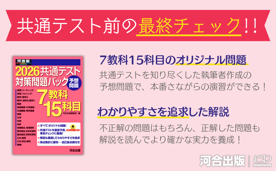 2026共通テスト対策問題パック (河合塾SERIES) | 河合出版編集部 |本