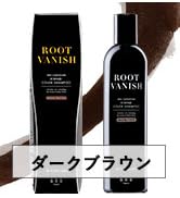 Amazon | 綺和美 KIWABI ROOT VANISH カラーシャンプー ダークブラウン