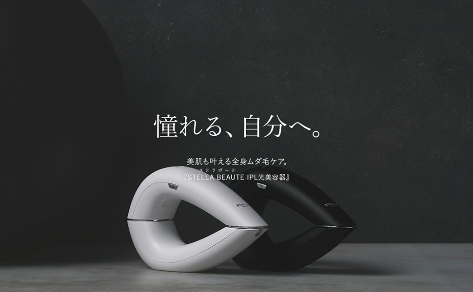 Amazon | STELLA BEAUTE(ステラボーテ) IPL光美容器 2023年モデル 脱毛