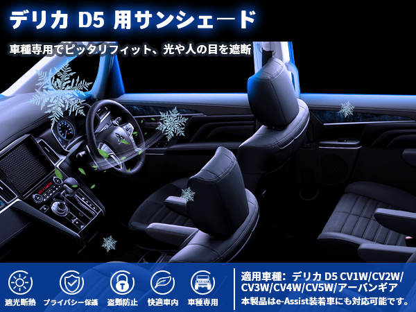 Amazon.co.jp: Perrace デリカ D5 用サンシェード 車用 サンシェード