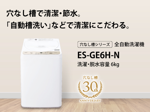 Amazon | シャープ タテ型 全自動洗濯機 洗濯 6kg 幅52.0cm ステンレス