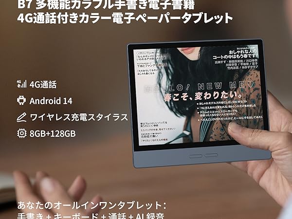 Amazon.co.jp: Bigme B7 カラー電子ペーパータブレット 7インチ 8+