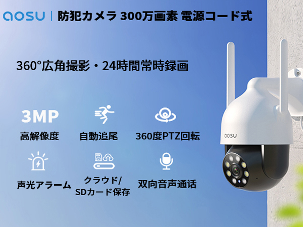 Amazon.co.jp: aosu 防犯カメラ 屋外 自動追尾機能 wifi 3MP 家庭用 24