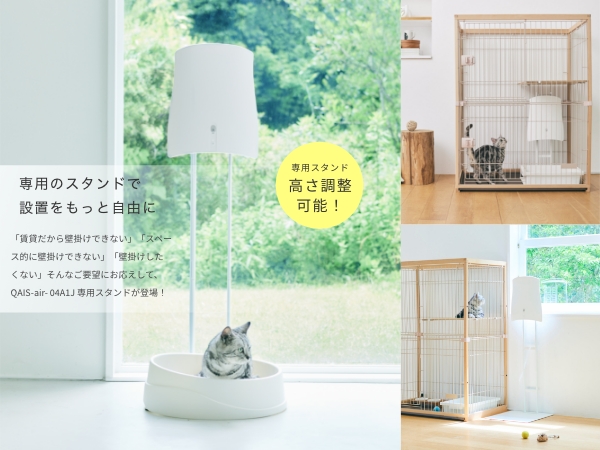 Amazon | サンスター クワイス QAIS-air- 04専用スタンド＋04本体の