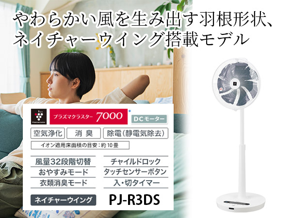 Amazon | シャープ プラズマクラスター扇風機 PJ-R3DS-W ホワイト ハイ