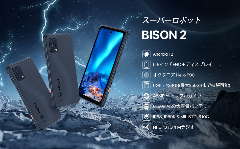 Amazon | UMIDIGI BISON 2 simフリースマホ本体 6GB RAM 128GB ROM
