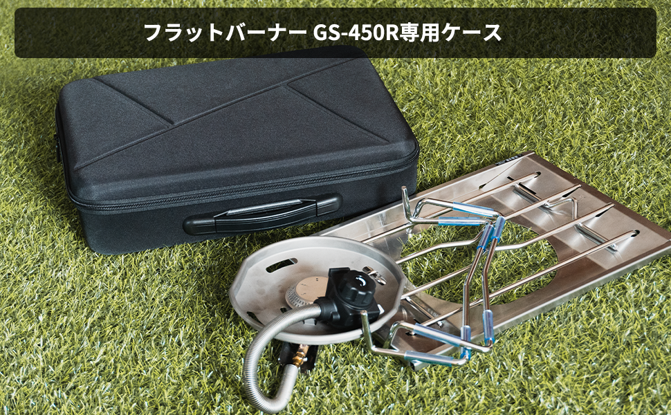 Amazon.co.jp: フラットバーナー専用ケース IGT バーナー GS-450R