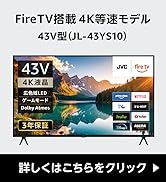 Amazon | JVC Fire TV 搭載 4K 液晶 スマート テレビ 43型 43インチ