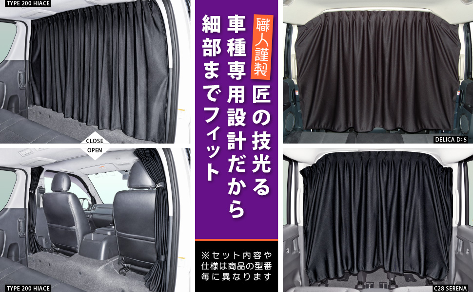 Amazon.co.jp: Levolva (レヴォルヴァ) 間仕切りカーテン - 200系