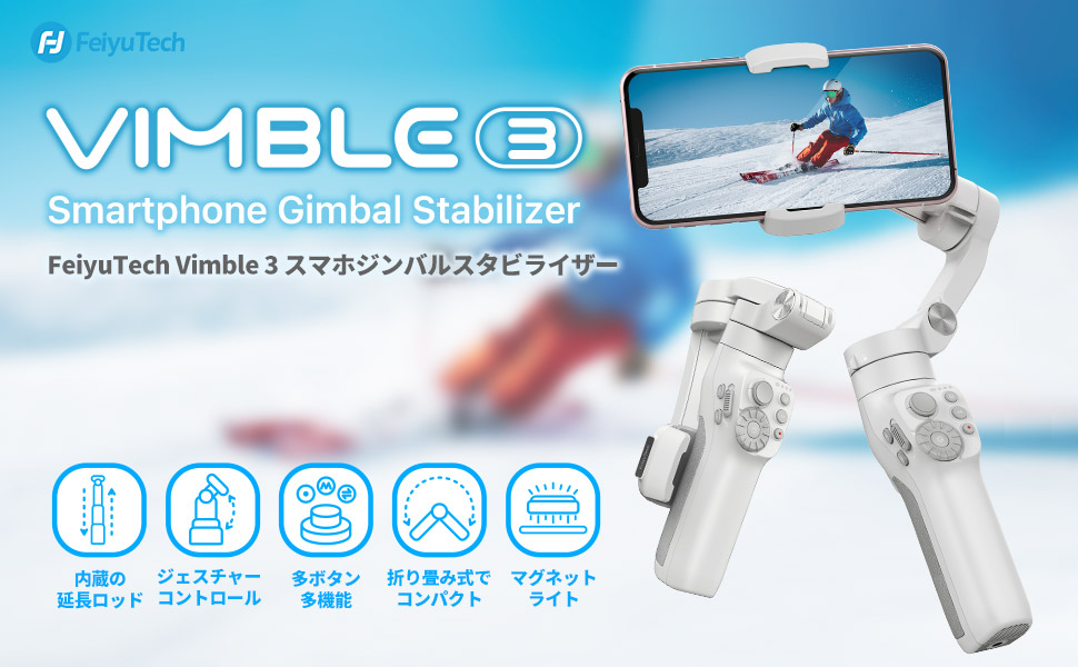 Amazon.co.jp: FeiyuTech Vimble 3 スマートフォン用ジンバル : 家電