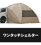 Amazon.co.jp: シェアスタイル ワンタッチカーサイドタープシェルター