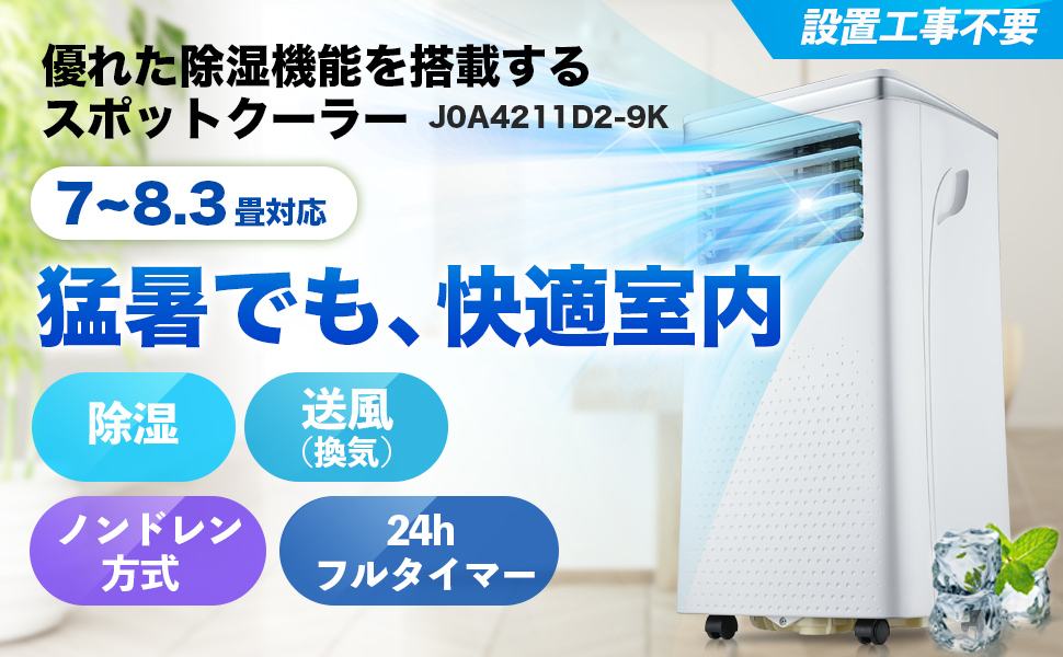 Amazon | スポットクーラー スポットエアコン Rintuf 工事不要 8畳
