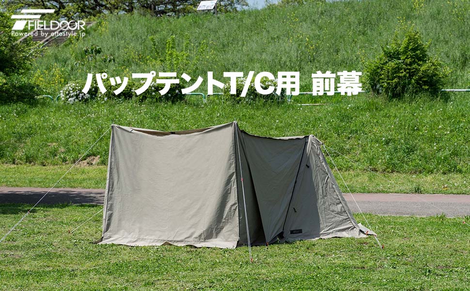 Amazon.co.jp: FIELDOOR パップテント320・パップテント450用 前幕 【T