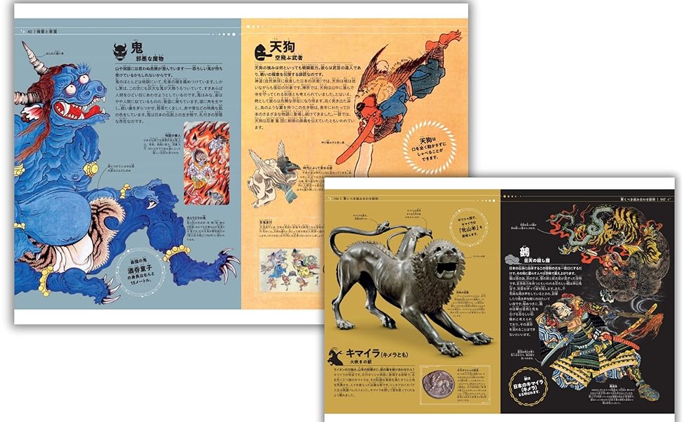 あなたの知らない 神話世界の生き物 ファンタジーがもっとおもしろく