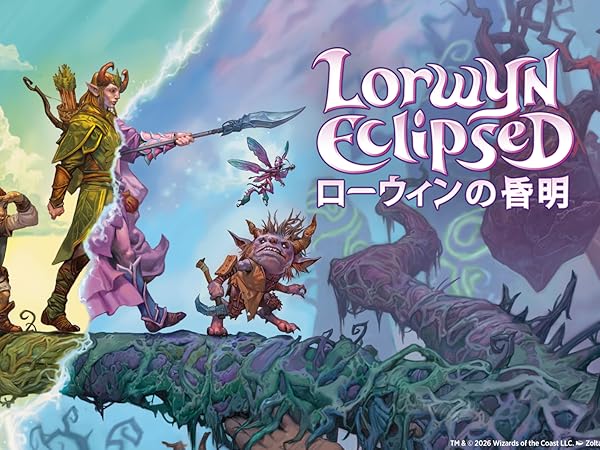 Amazon.co.jp: マジック：ザ・ギャザリング 『ローウィンの昏明』統率