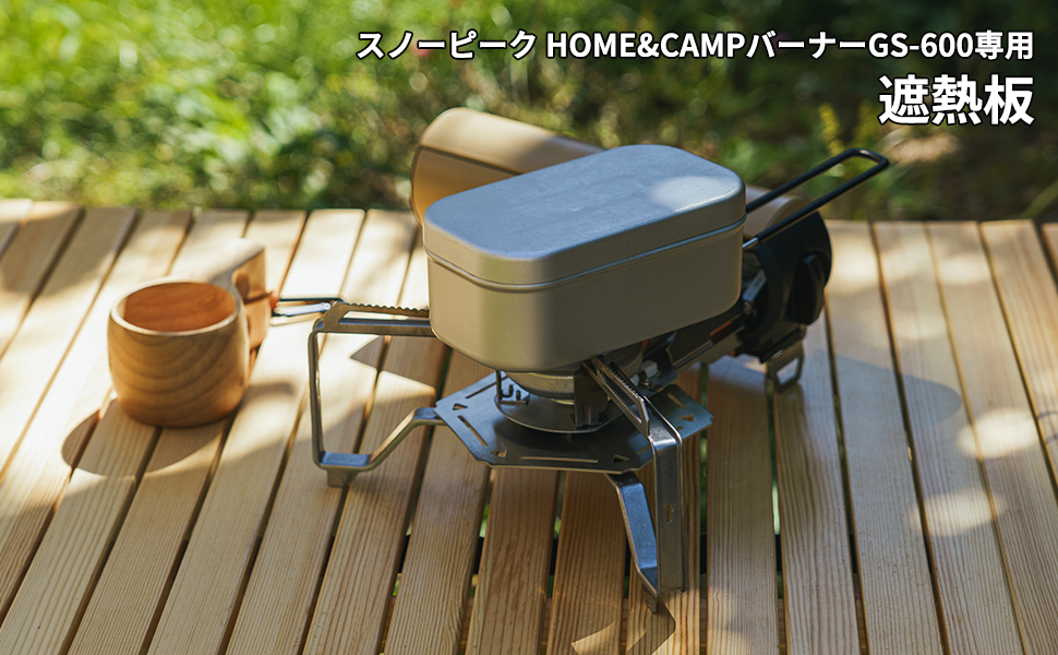 Amazon | 遮熱板 HOME&CAMPバーナー GS-600専用 軽量 アウトドア ソロ