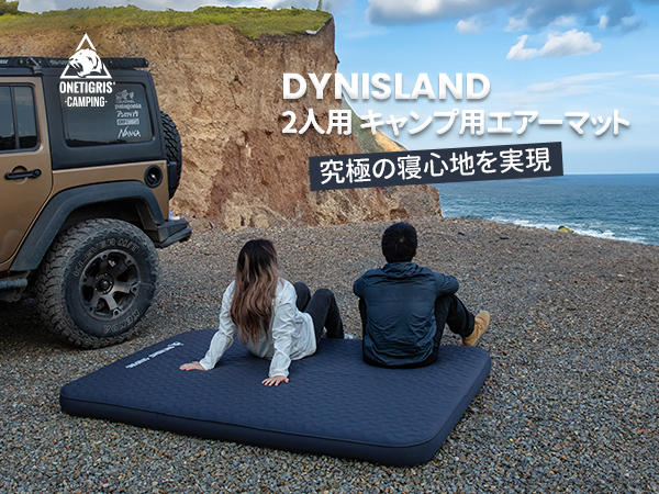 Amazon.co.jp: OneTigris DYNISLAND エアーマット 60秒自動膨張 2人用