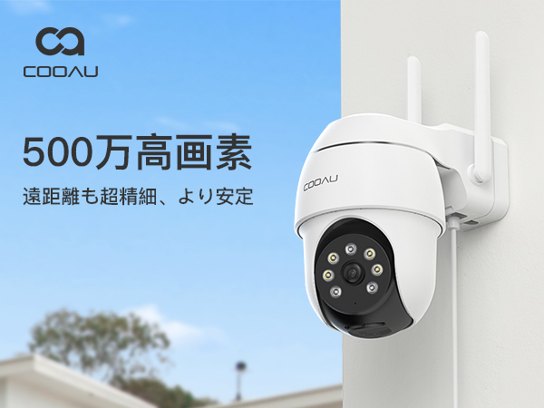 Amazon.co.jp: 【500万高画素 ・遠距離も超精細】COOAU 防犯カメラ