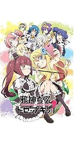 Amazon.co.jp: 邪神ちゃんドロップキック'Blu-ray Vol.2【完全生産限定