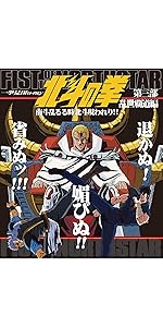 Amazon.co.jp: 北斗の拳一挙見Blu-ray第一部『ユリア永遠に