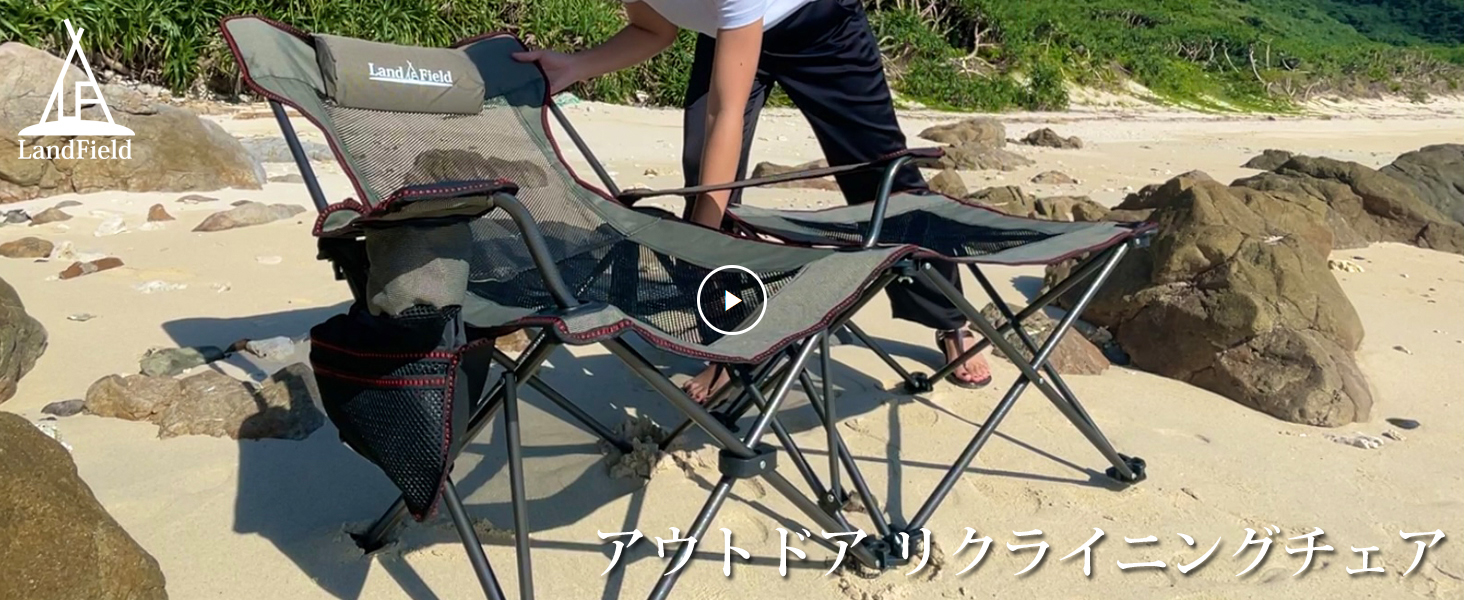 Amazon｜LandField ランドフィールド リクライニングチェア 肘掛け付き