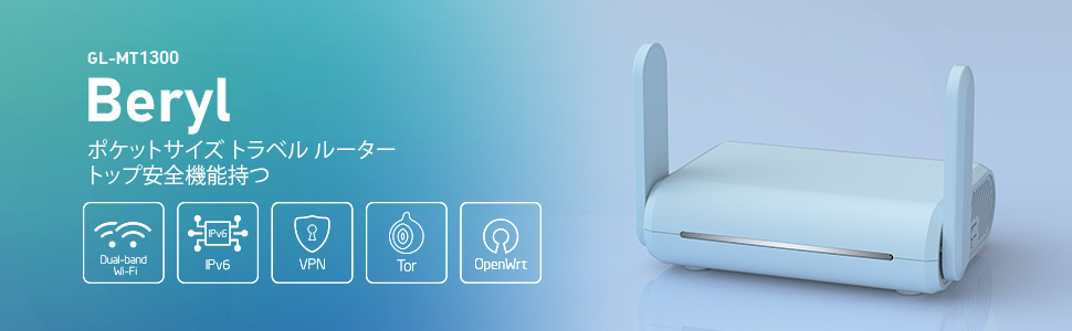 Amazon | GL.iNet GL-MT1300 (Beryl) VPN 無線LAN セキュリティ対策
