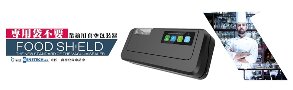 Amazon.co.jp: 【業務用真空袋対応】 フードシールド 業務用 真空