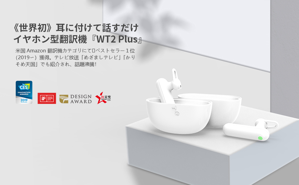 Amazon.co.jp: タイムケトル【公式】WT2Plus 翻訳機 イヤホン 双方向