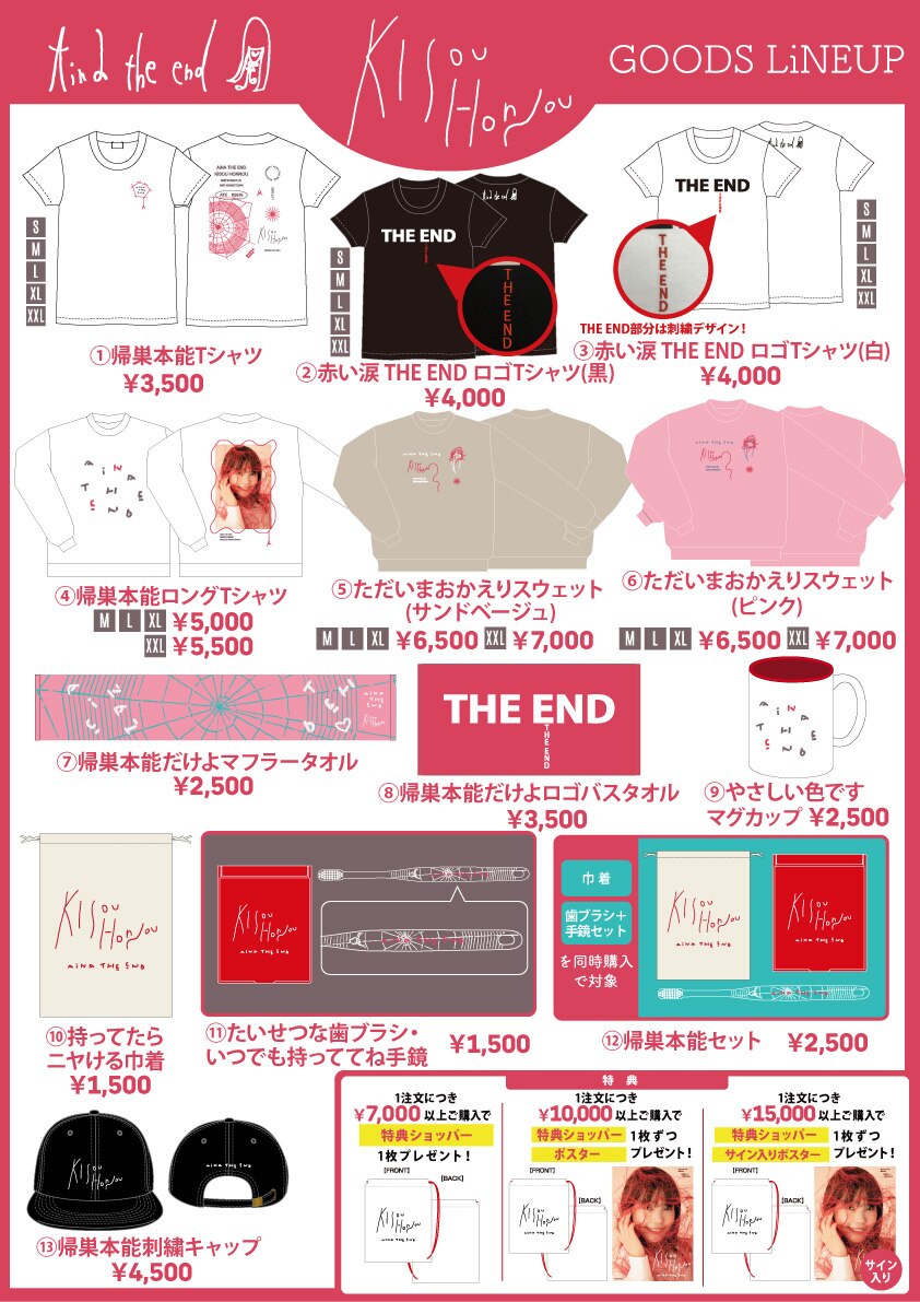 AiNA THE END 大阪城ホール単独公演