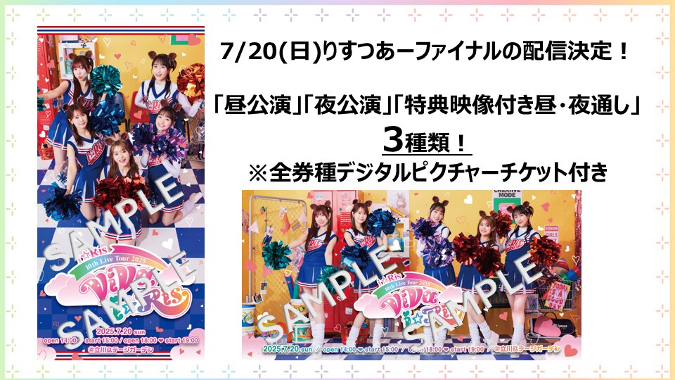 販売開始！】i☆Ris 10th Live Tour 2025 ～Viva i☆Ris～東京公演の