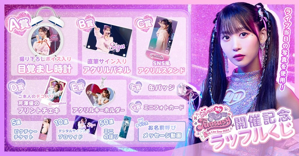INFO｜YU SERIZAWA OFFICIAL SITE