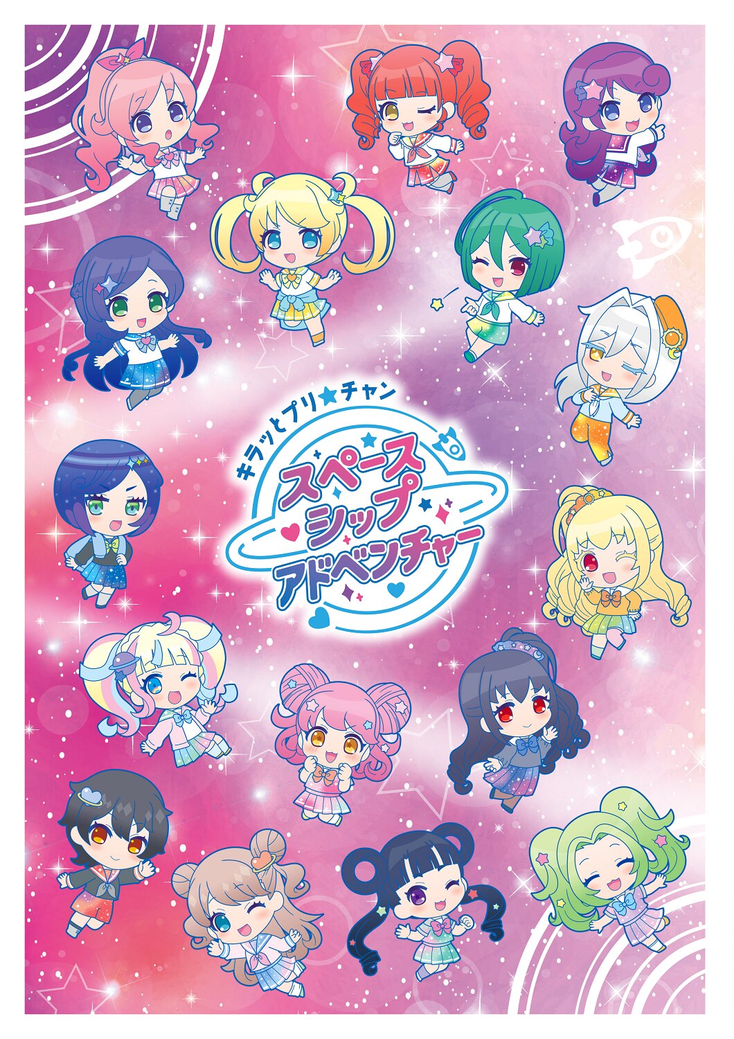 7月21日(日)開催「キラッとプリ☆チャン」単独イベント『キラッとプリ