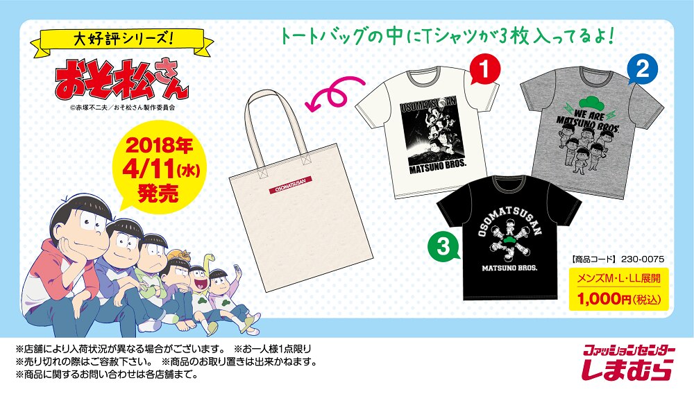 ファッションセンターしまむら」 新アイテムが4/11（水）発売決定