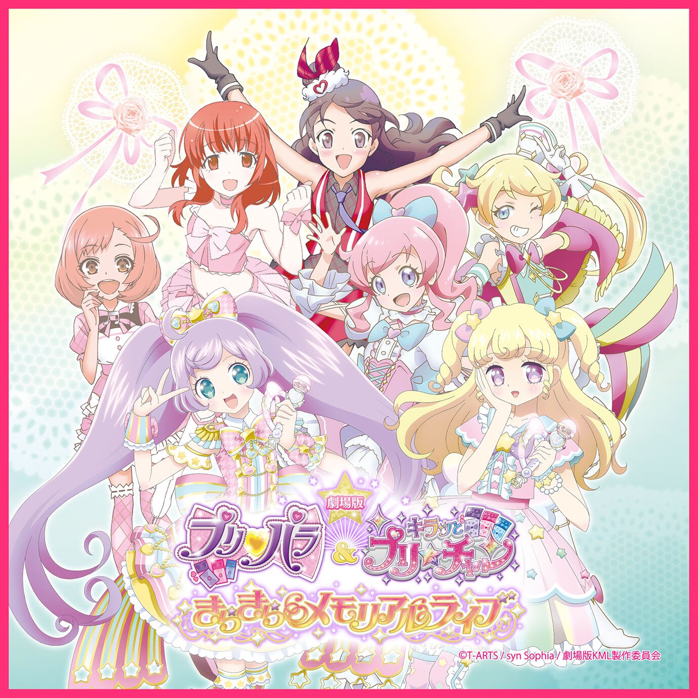 プリパラ プリチャン 劇場版プリパラ＆キラッとプリ☆チャン ～きらきらメモリアルライブ