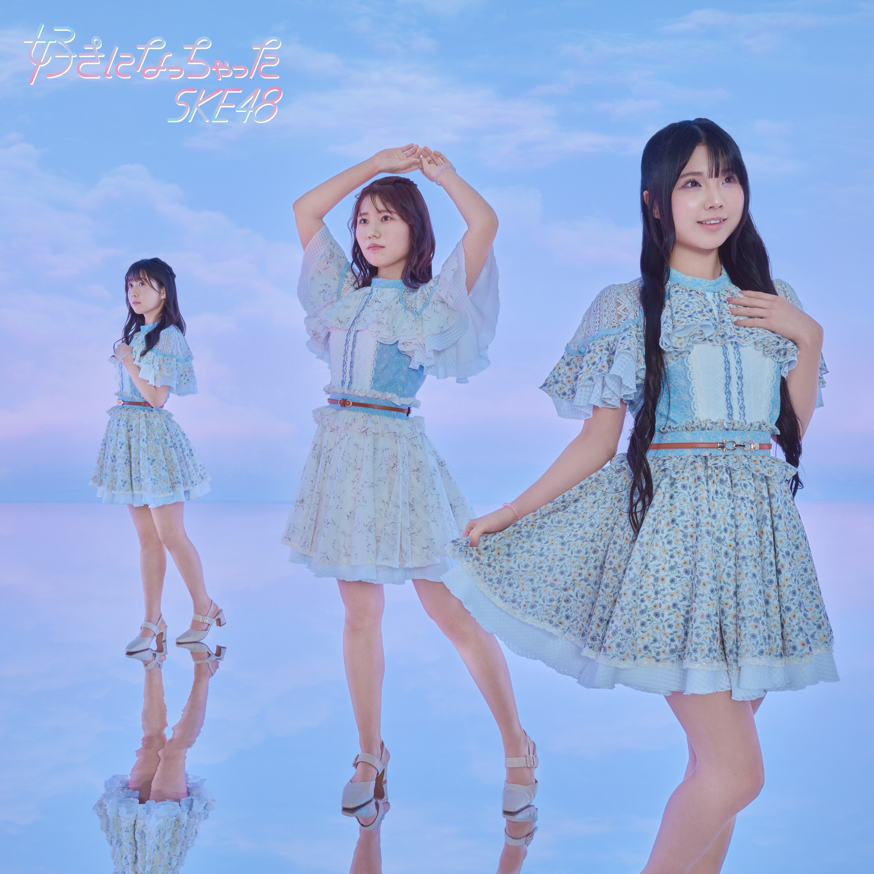 SKE48 2023年7月5日(水)発売31stシングル タイトル/ジャケット写真
