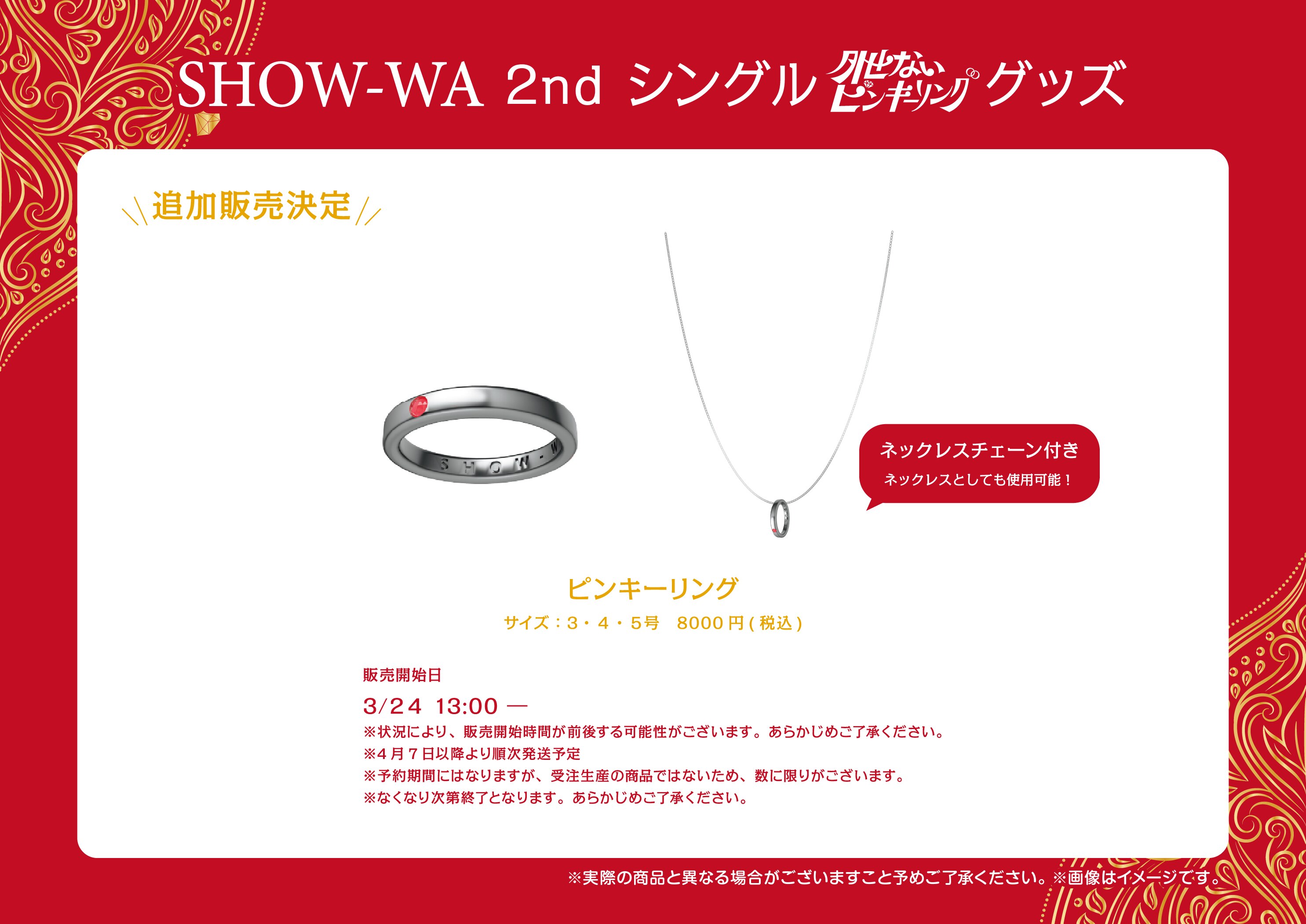 SHOW-WA】2ndシングル「外せないピンキーリング」リリース記念