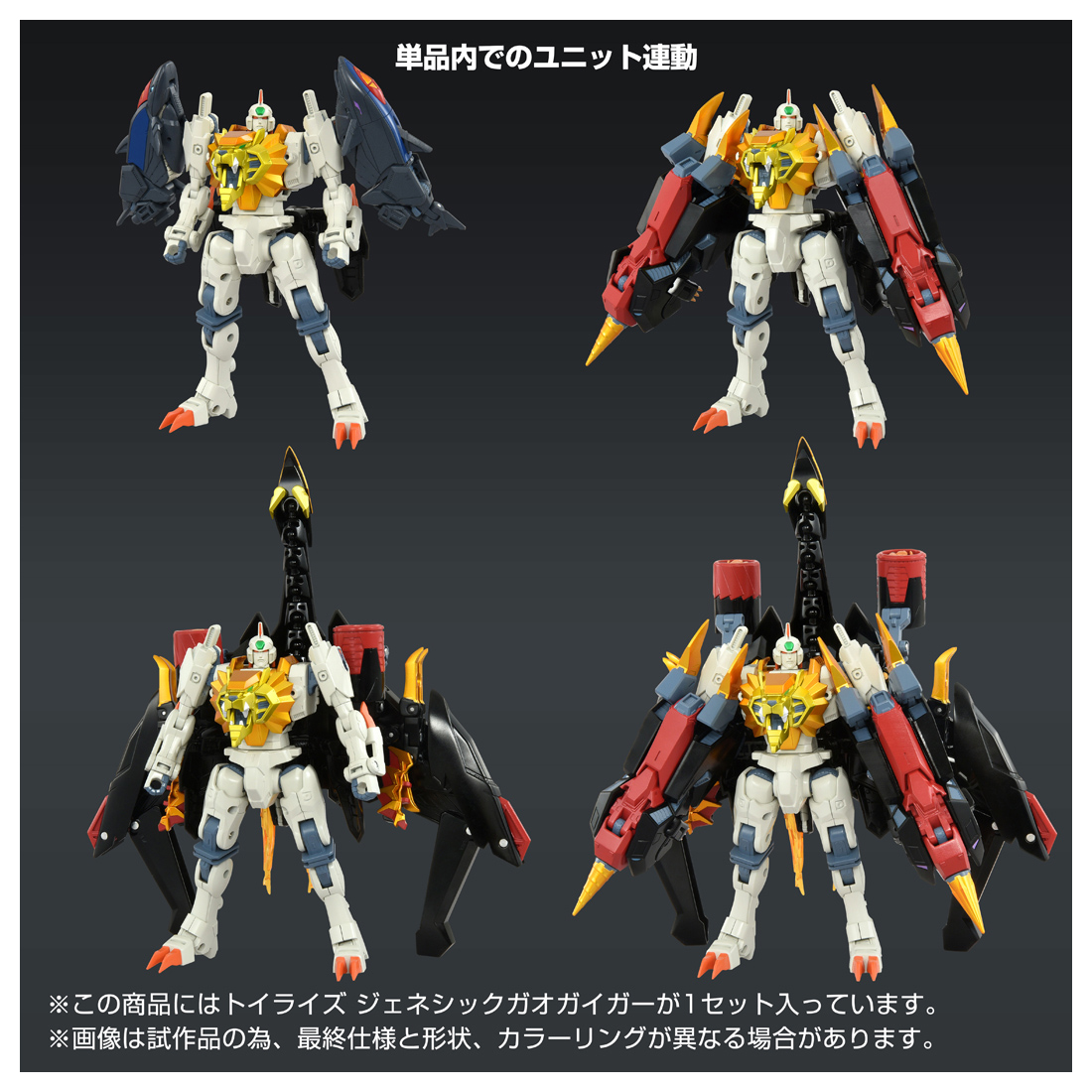 TOYRISE＜トイライズ＞/ 勇者王ガオガイガー FINAL: ジェネシック